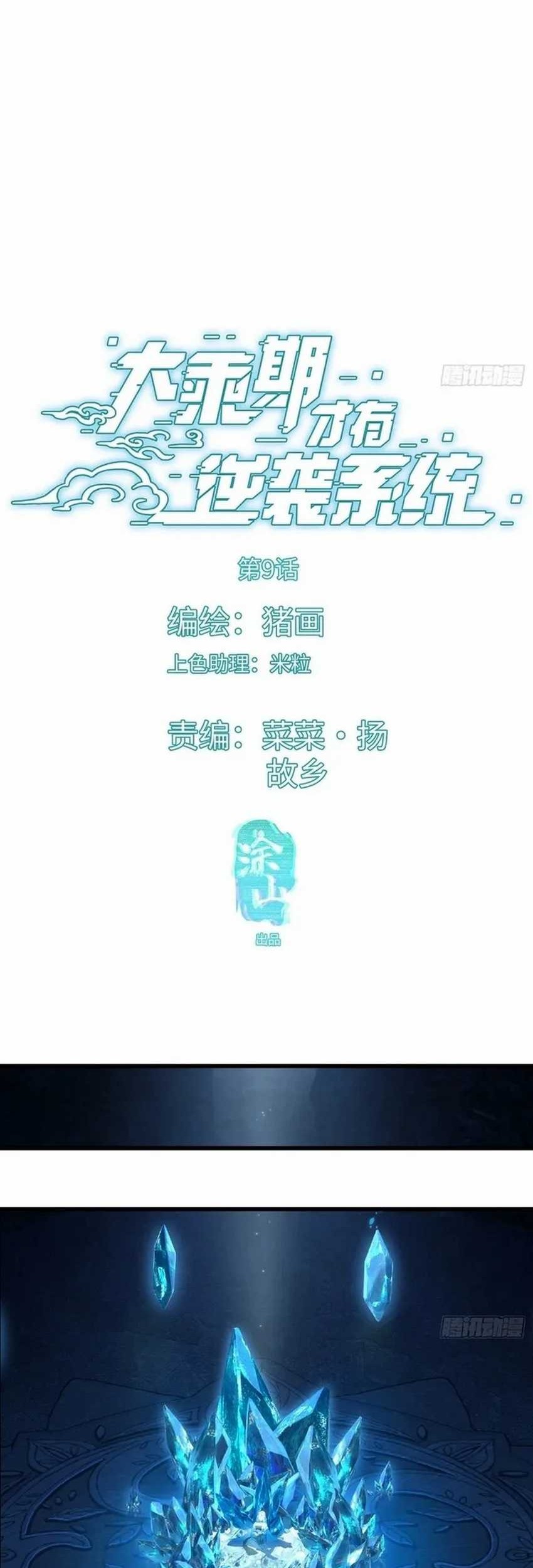 Manhua Counterattacking System Available At The Grand Ascension Stage Chapter 09 gambar nomor 2