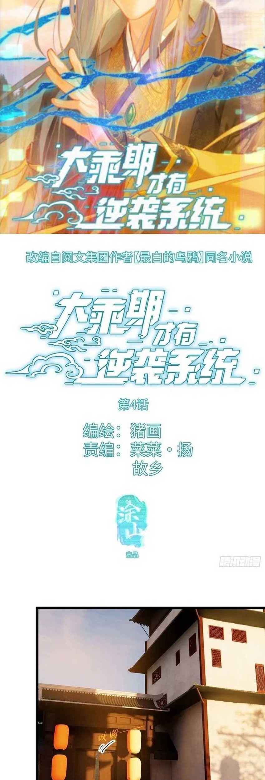 Counterattacking System Available At The Grand Ascension Stage Chapter 04 Gambar 8