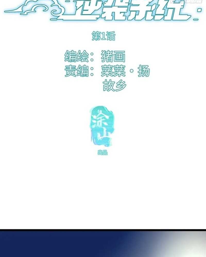 Counterattacking System Available At The Grand Ascension Stage Chapter 01 Gambar 6