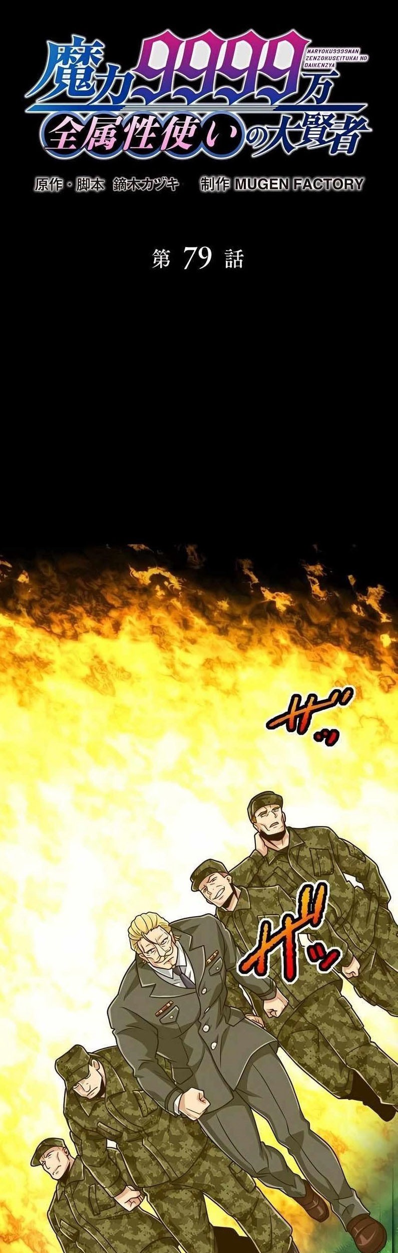 Magic Level 99990000 All-Attribute Great Sage Chapter 79 Gambar 3