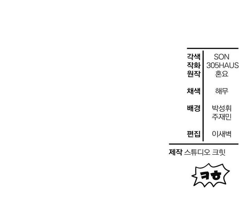 Helmut: The Forsaken Child Chapter 79 Gambar 59