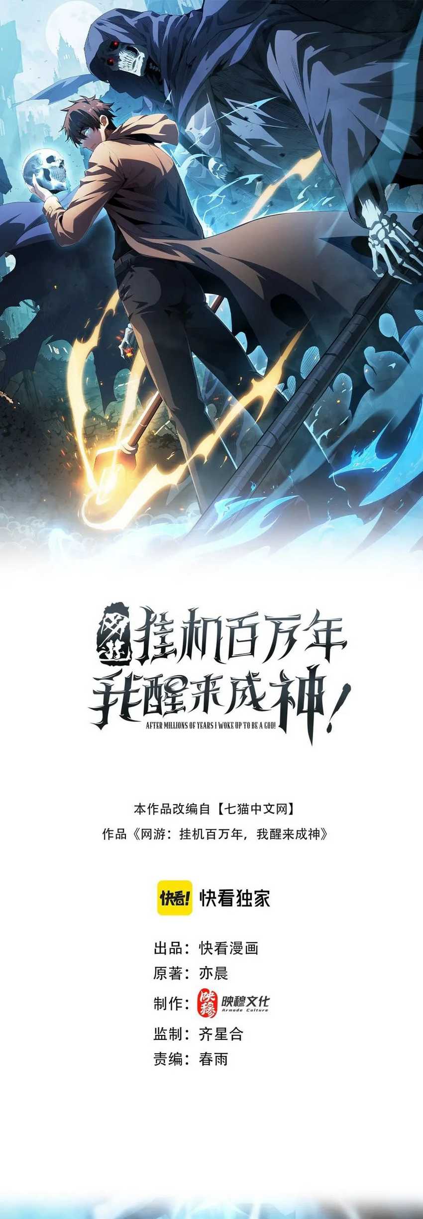 I Awoke as a God After Auto Battling For a Million Years (Idle Player Returns as a God) Chapter 05 Gambar 3