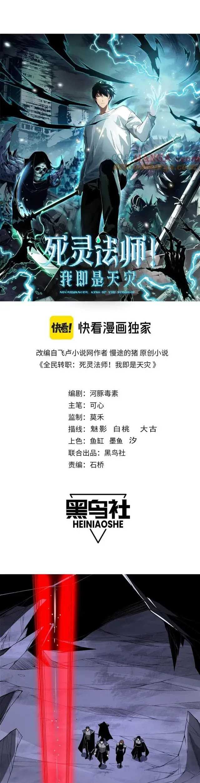 Disastrous Necromancer Chapter 103 Gambar 4