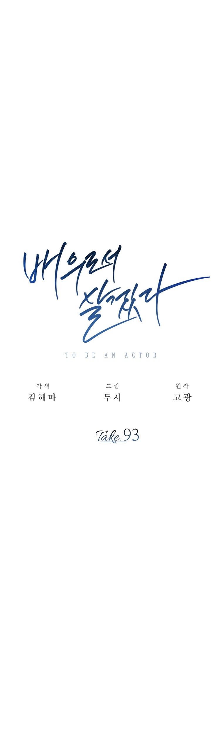 Be the Actor Chapter 93 Gambar 32