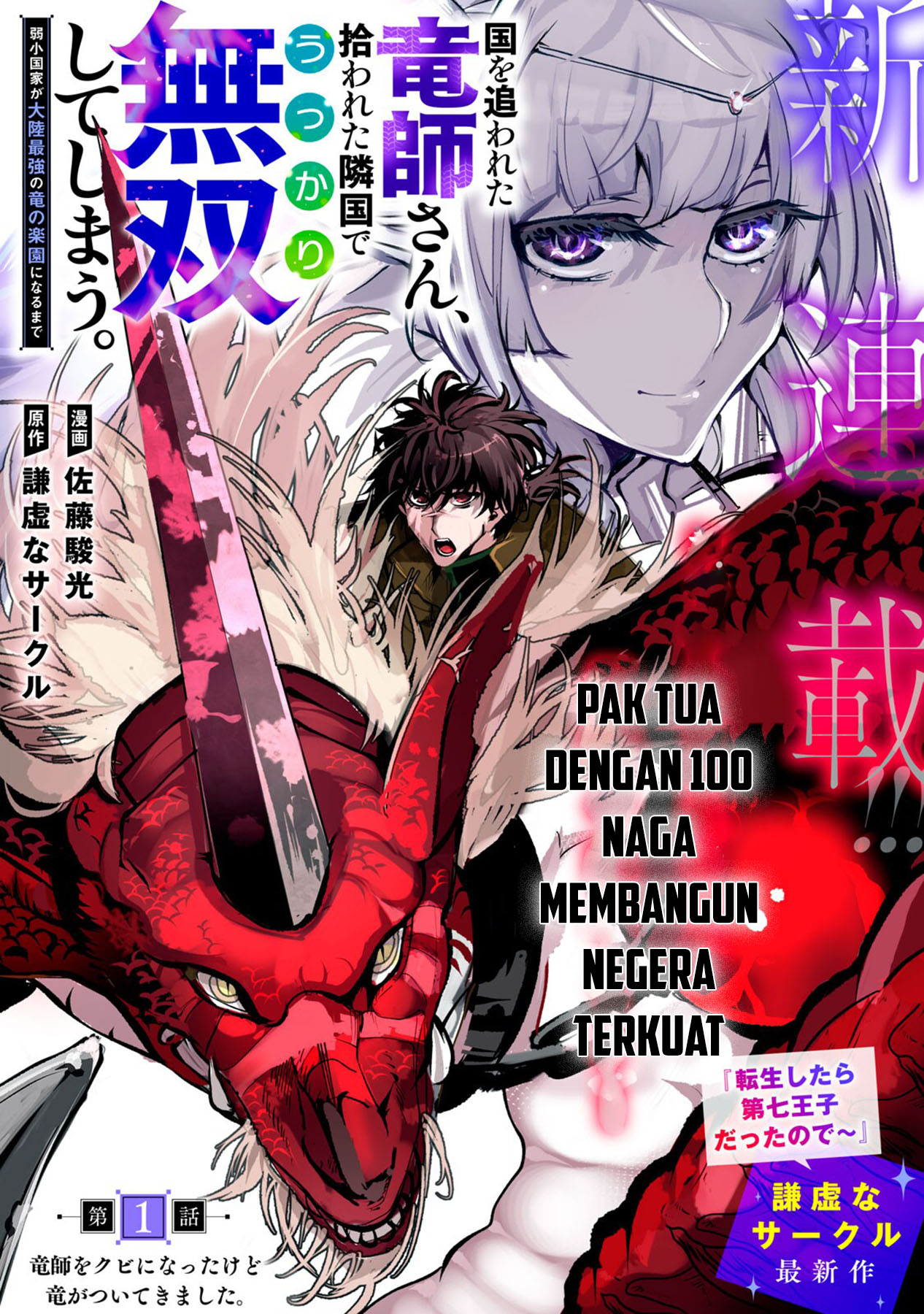 Manga Kuni wo Owareta Ryuushi-san, Hirowareta Ringoku de Ukkari Musou shite Shimau Chapter 01 gambar nomor 2