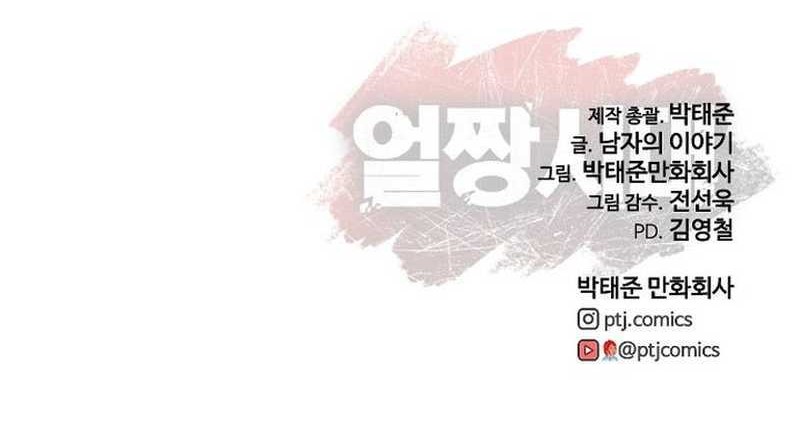 Ulzzang Generation Chapter 51 Gambar 113