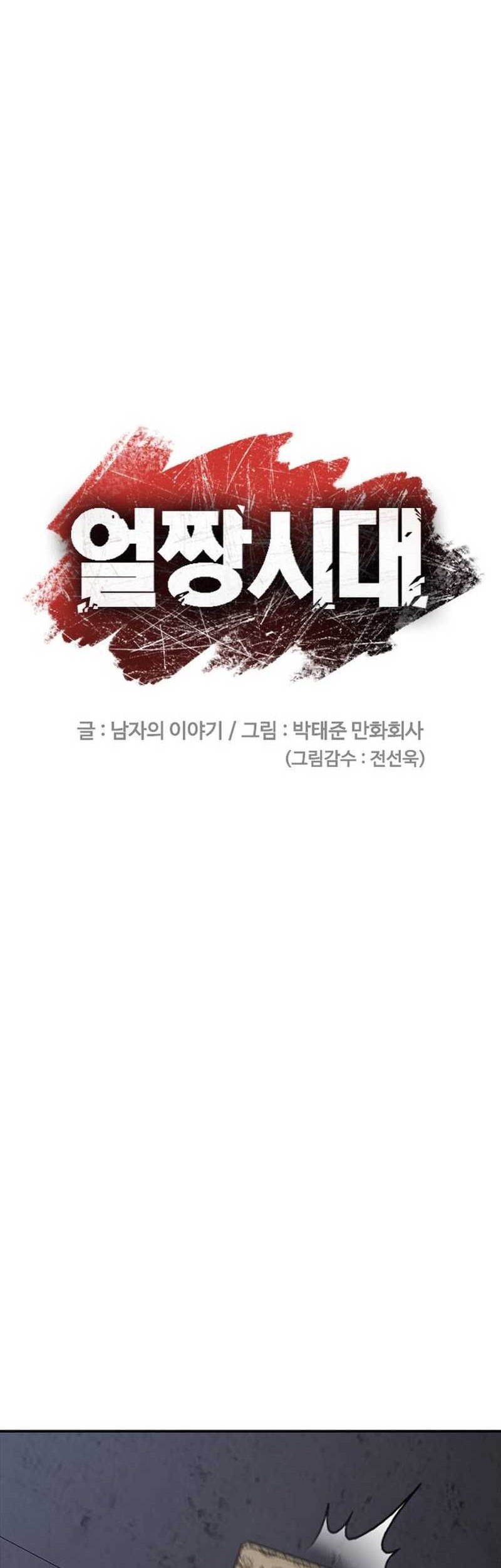 Ulzzang Generation Chapter 48 Gambar 25