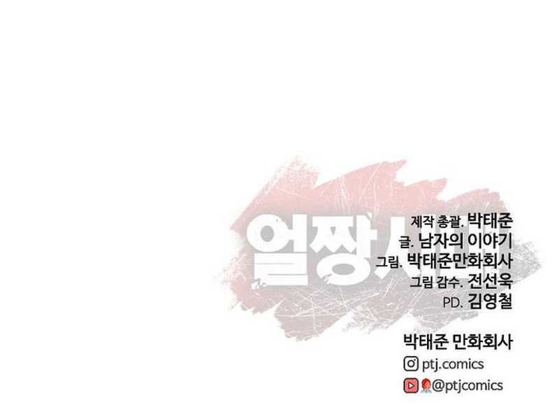 Ulzzang Generation Chapter 47 Gambar 121