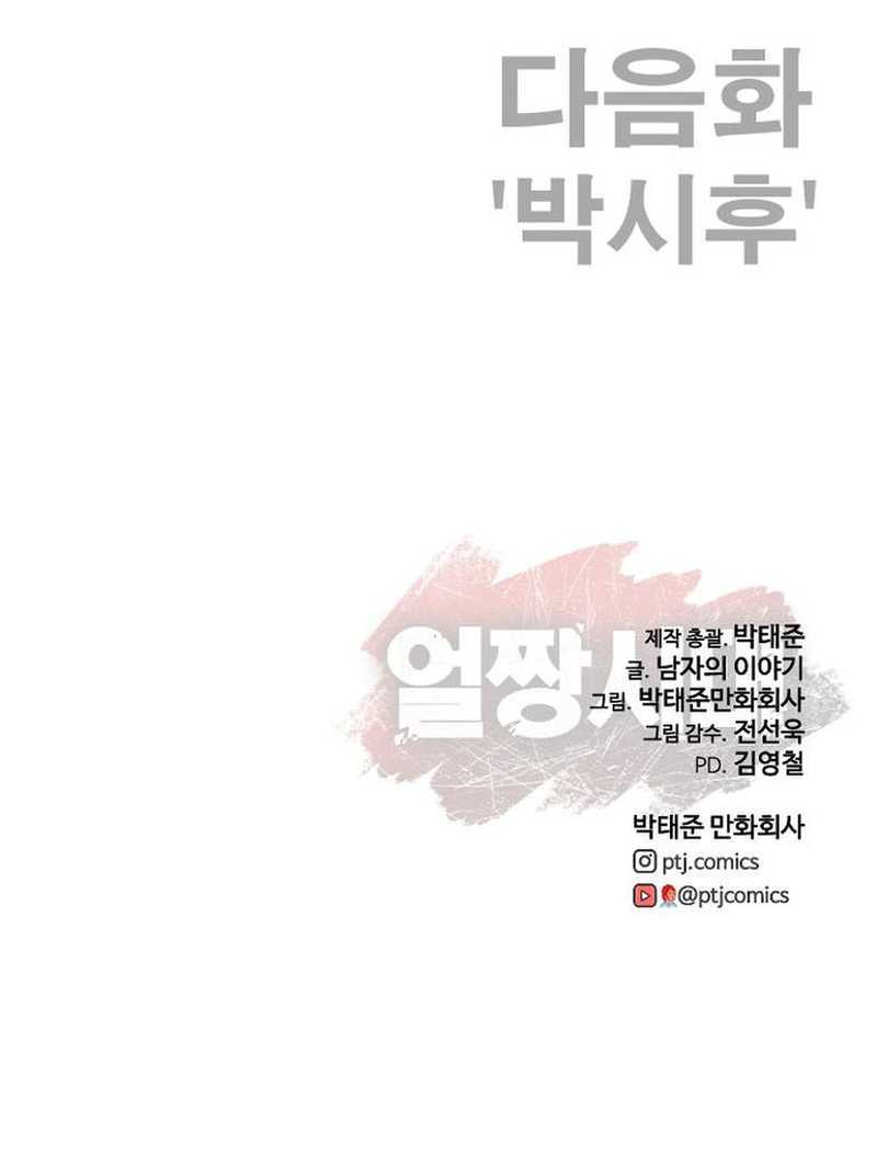 Ulzzang Generation Chapter 49 Gambar 112