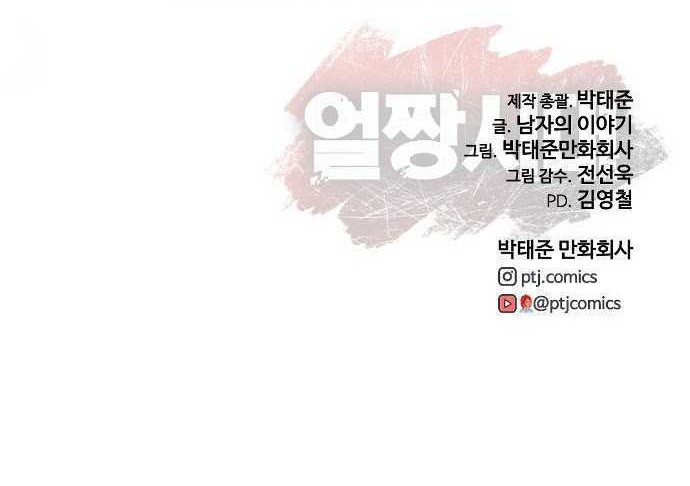 Ulzzang Generation Chapter 41 Gambar 102