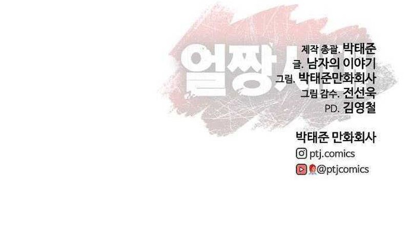 Ulzzang Generation Chapter 33 Gambar 99