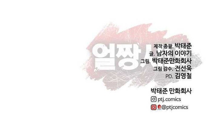 Ulzzang Generation Chapter 32 Gambar 112