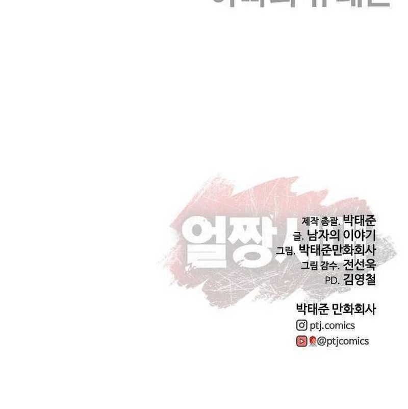 Ulzzang Generation Chapter 31 Gambar 141