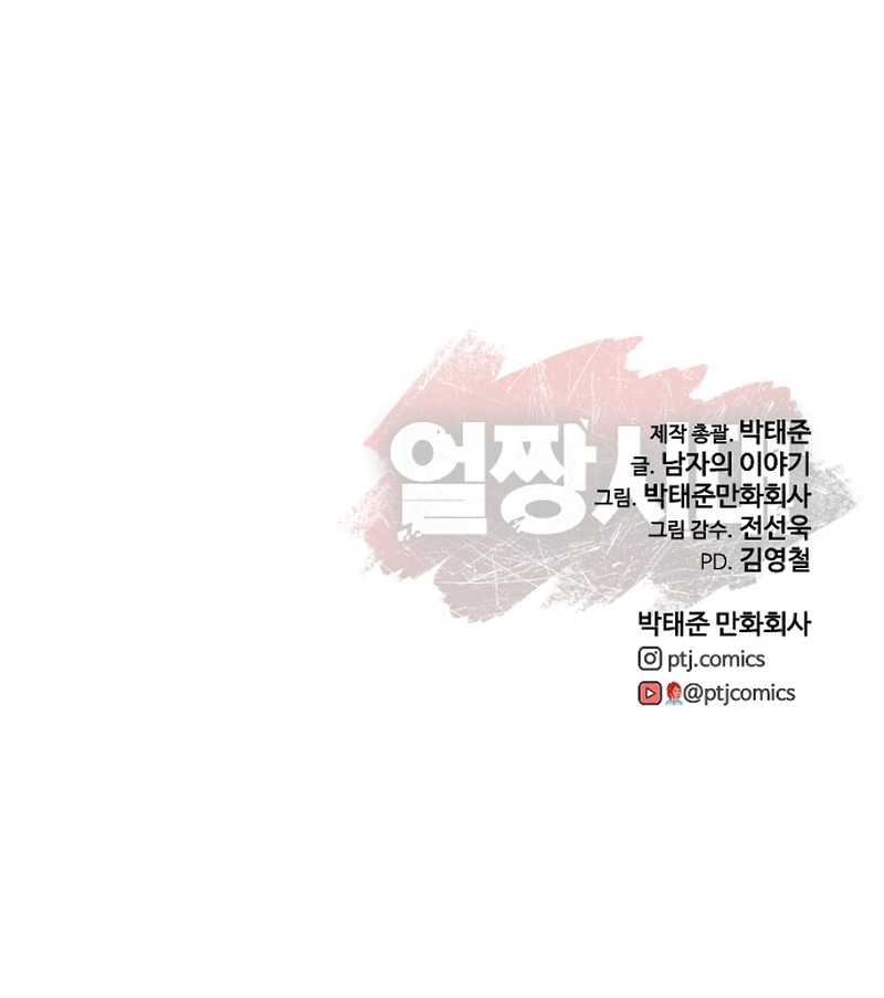 Ulzzang Generation Chapter 28 Gambar 122