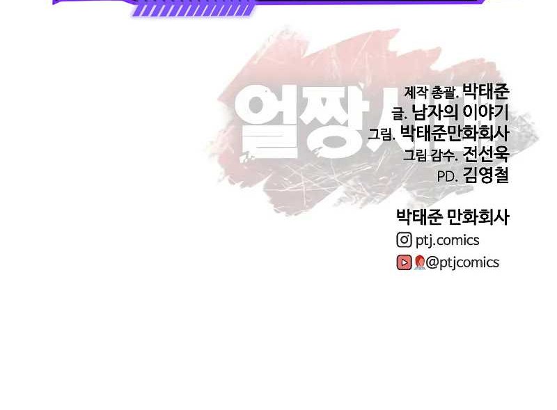 Ulzzang Generation Chapter 14 Gambar 112