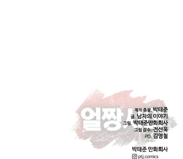 Ulzzang Generation Chapter 18 Gambar 105