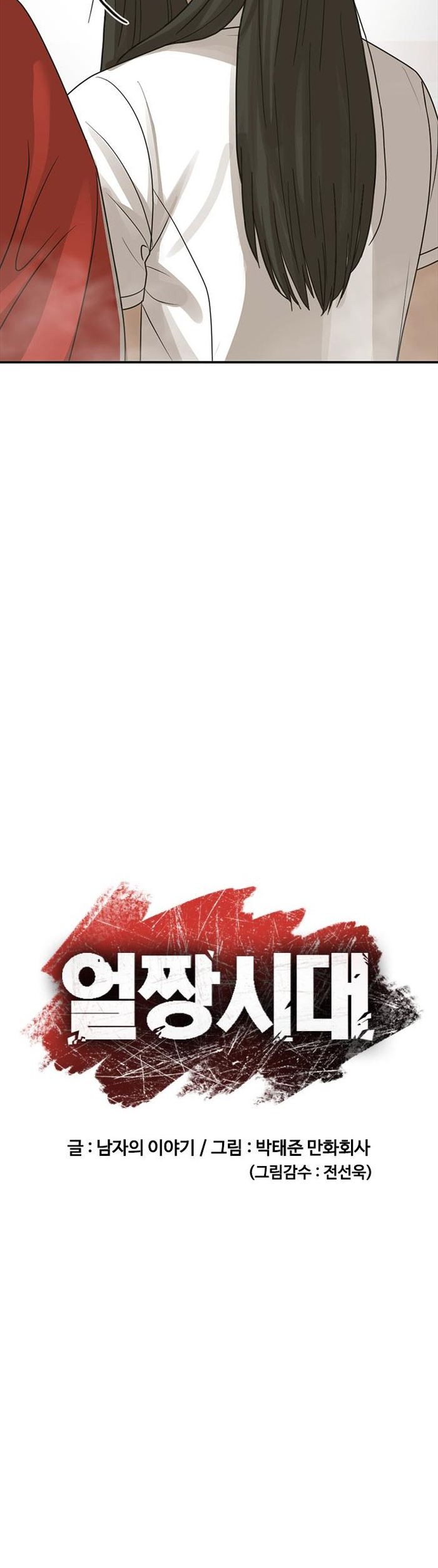 Ulzzang Generation Chapter 03 Gambar 35