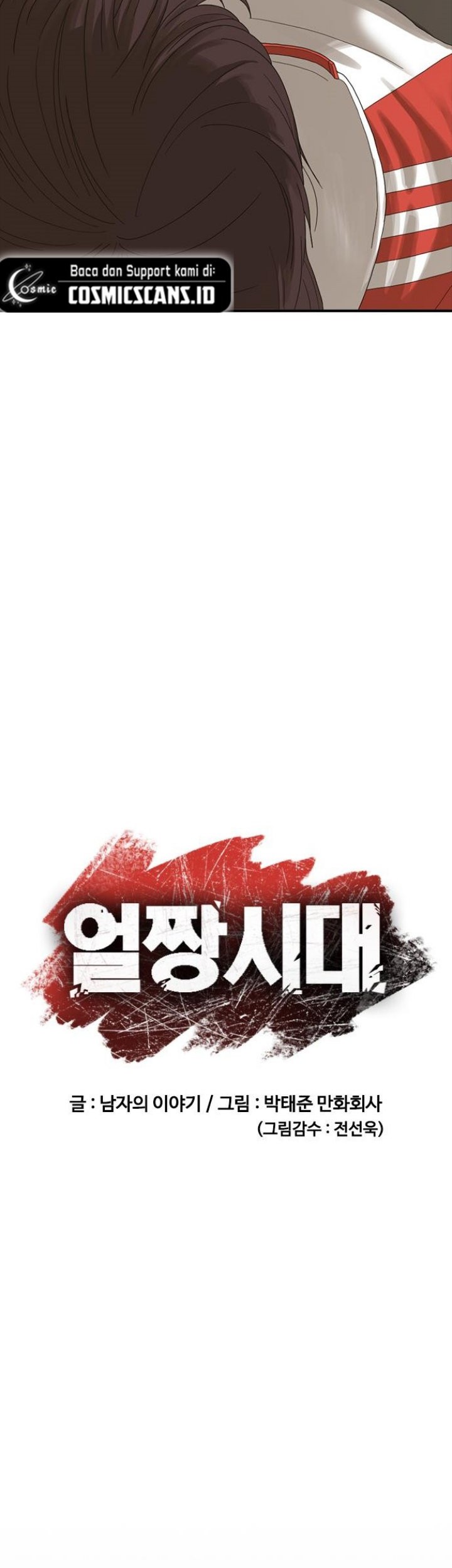 Ulzzang Generation Chapter 02 Gambar 15