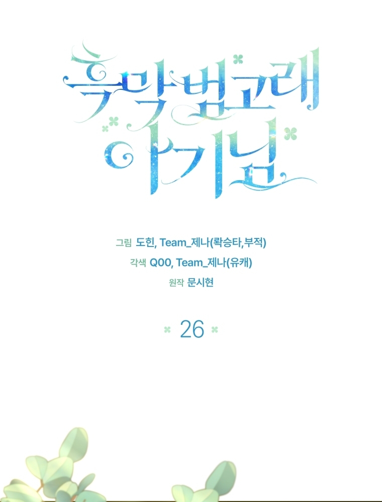 Black Killer Whale Baby Chapter 26 Gambar 34