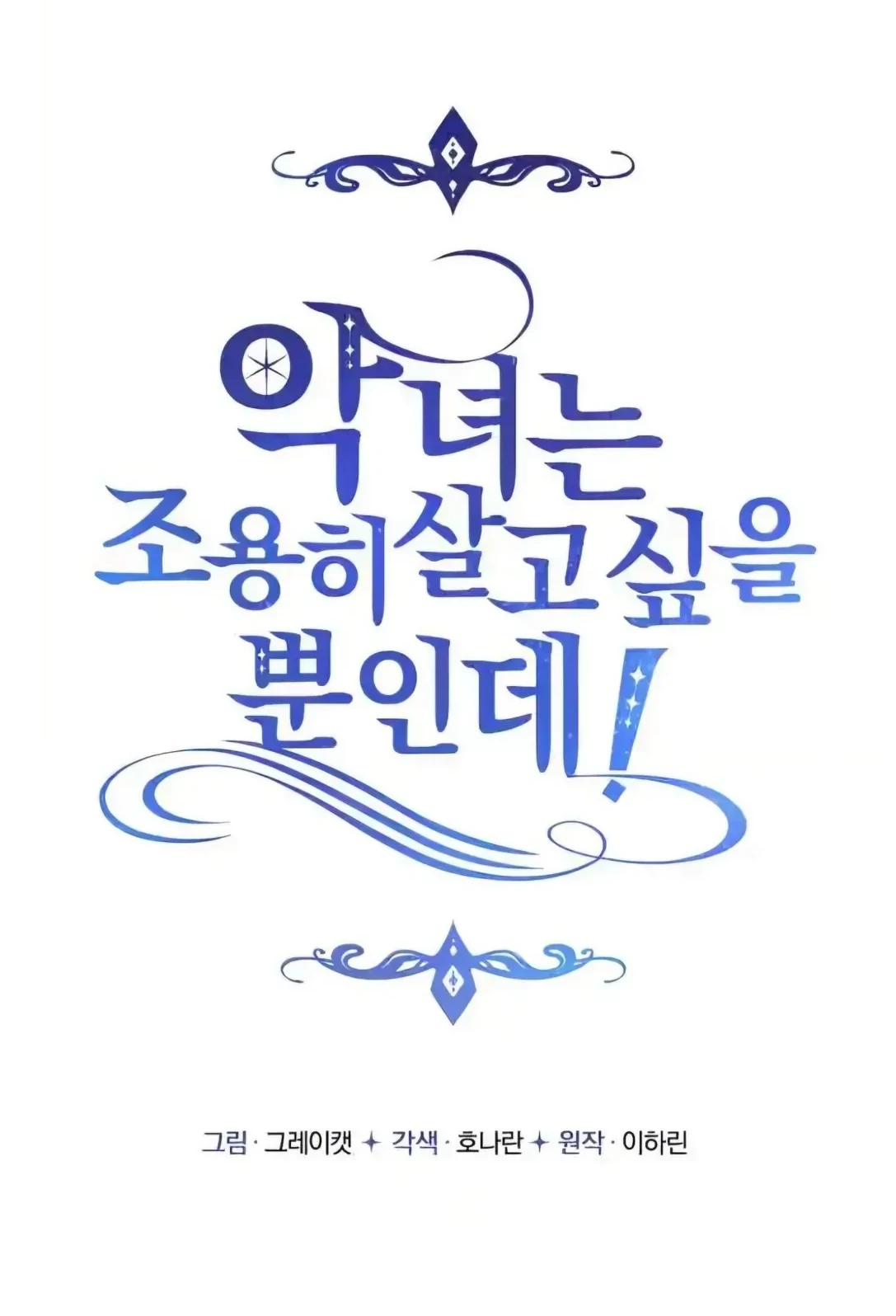 The Villainess Just Wants To Live in Peace! Chapter 21 Gambar 45