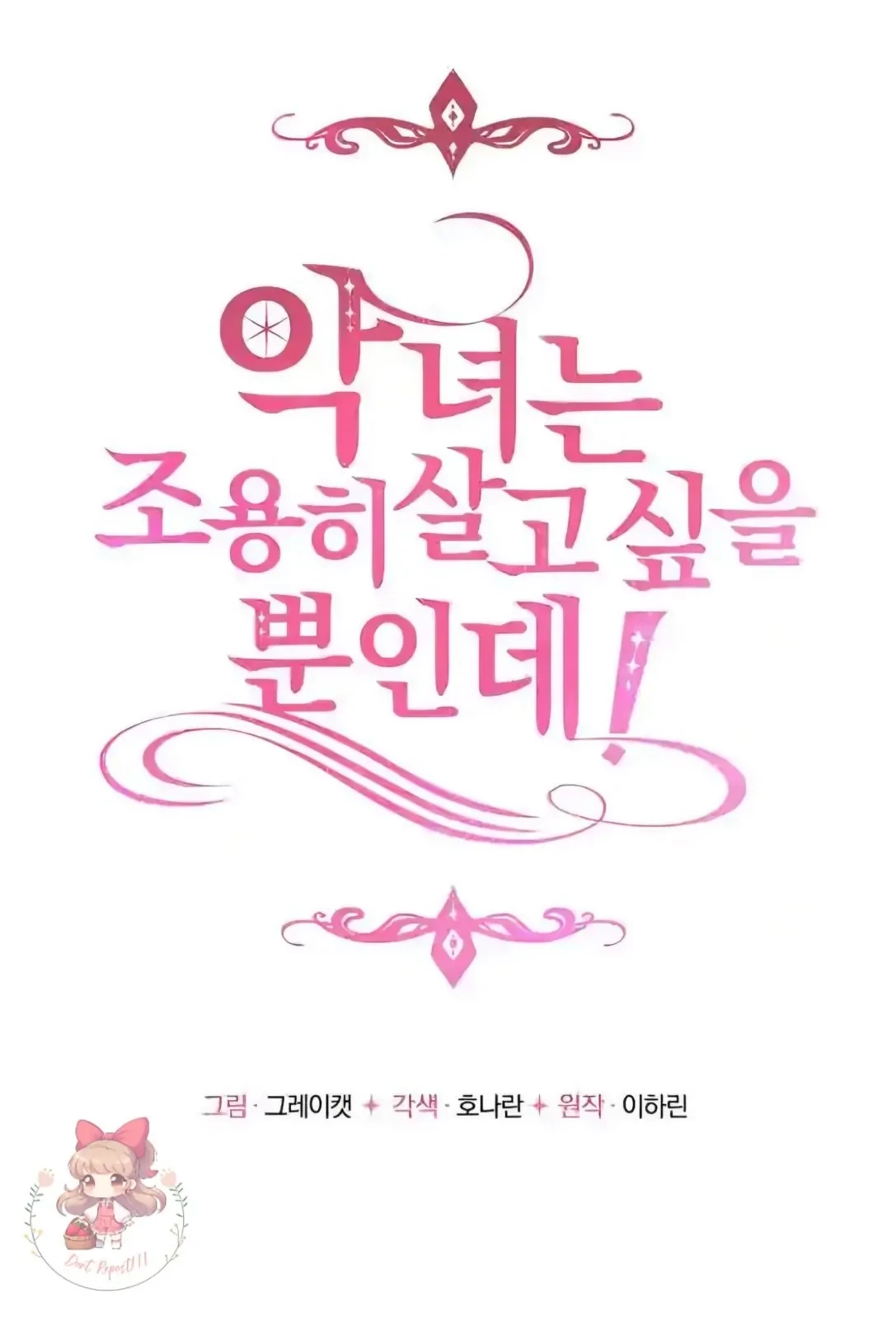 The Villainess Just Wants To Live in Peace! Chapter 20 Gambar 11