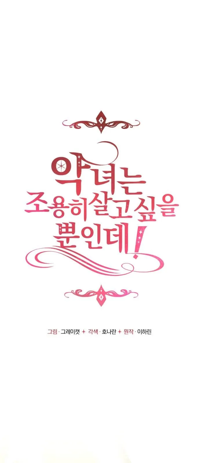 The Villainess Just Wants To Live in Peace! Chapter 04 Gambar 26