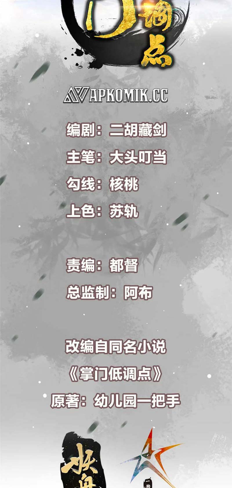 Keep A Low Profile, Sect Leader Chapter 392 Gambar 3