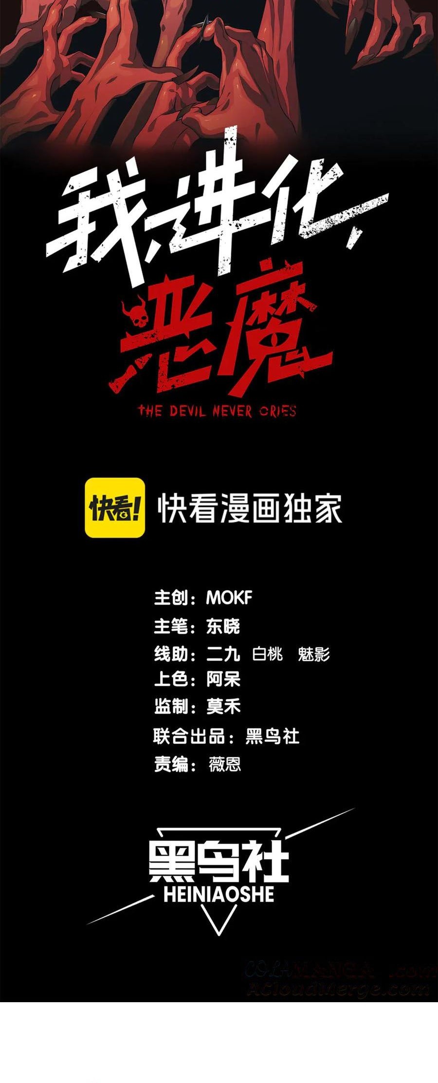 Demon Evolution Chapter 74 Gambar 5