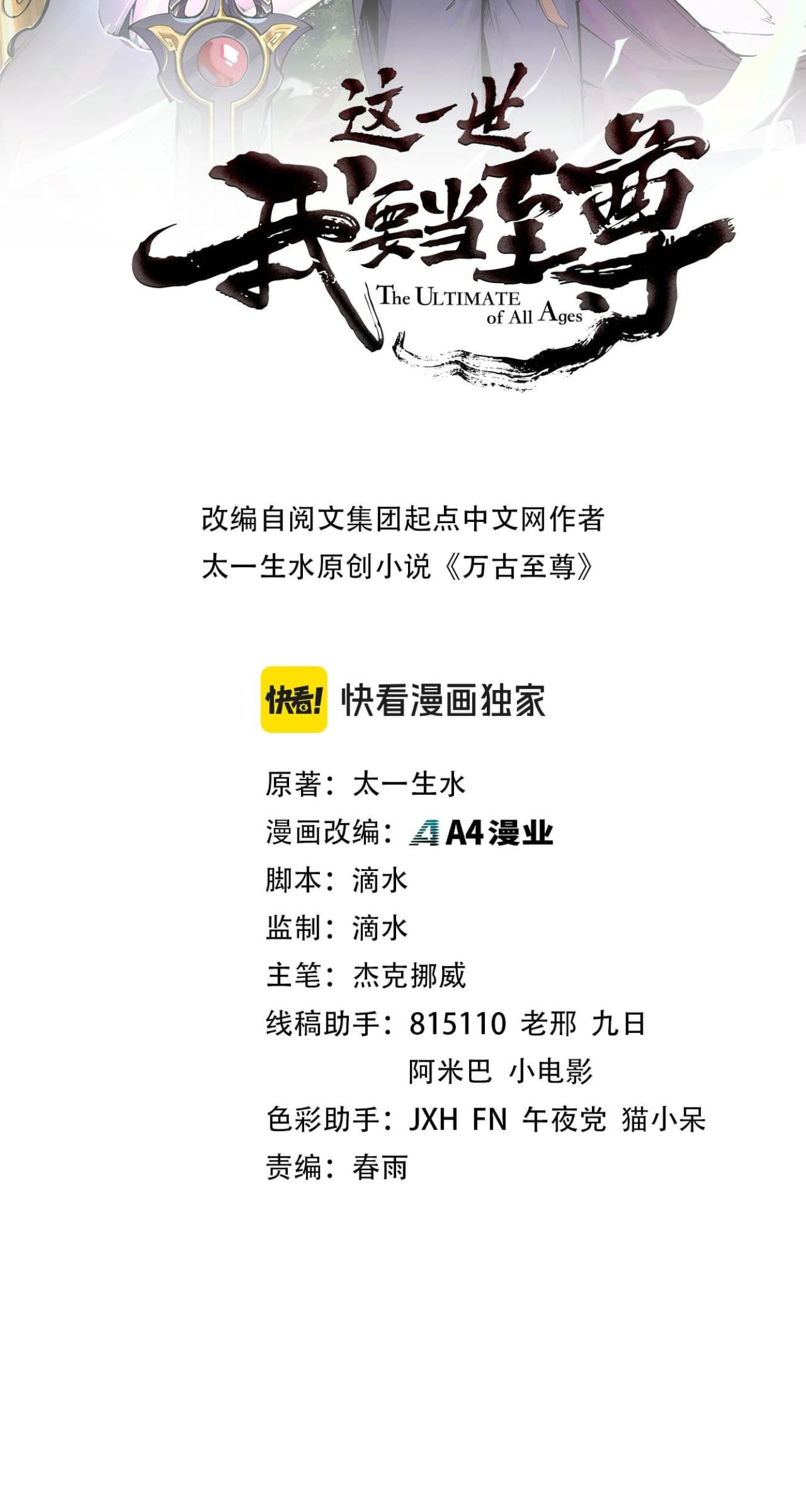 Manhua The Ultimate of All Ages Chapter 344 gambar nomor 2