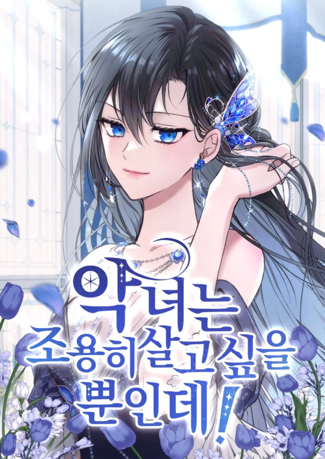 Komik The Villainess Just Wants To Live in Peace! Chapter 28 gambar nomor 1