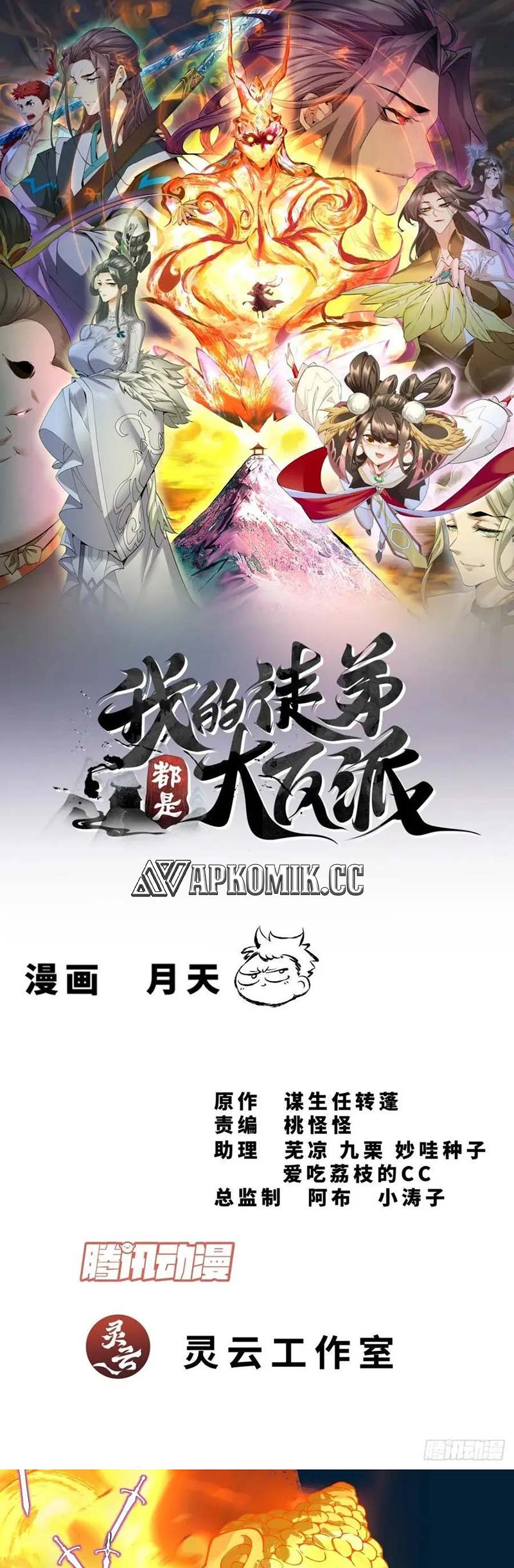 Manhua My Disciples Are All Big Villains Chapter 278 gambar nomor 2