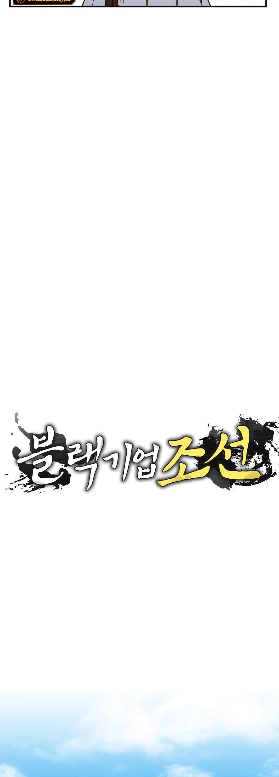 Black Corporation: Joseon Chapter 51 Gambar 17