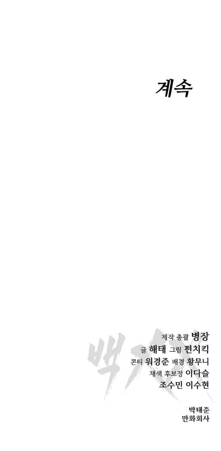 Baek XX Chapter 92 Gambar 94