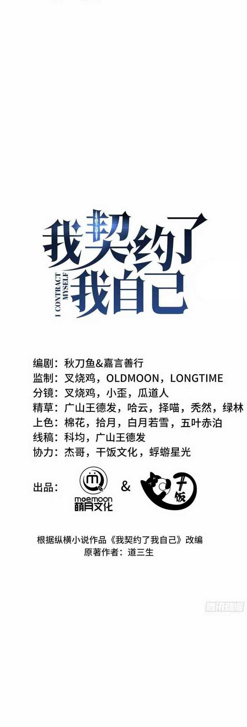 I Contracted Myself Chapter 31 Gambar 21