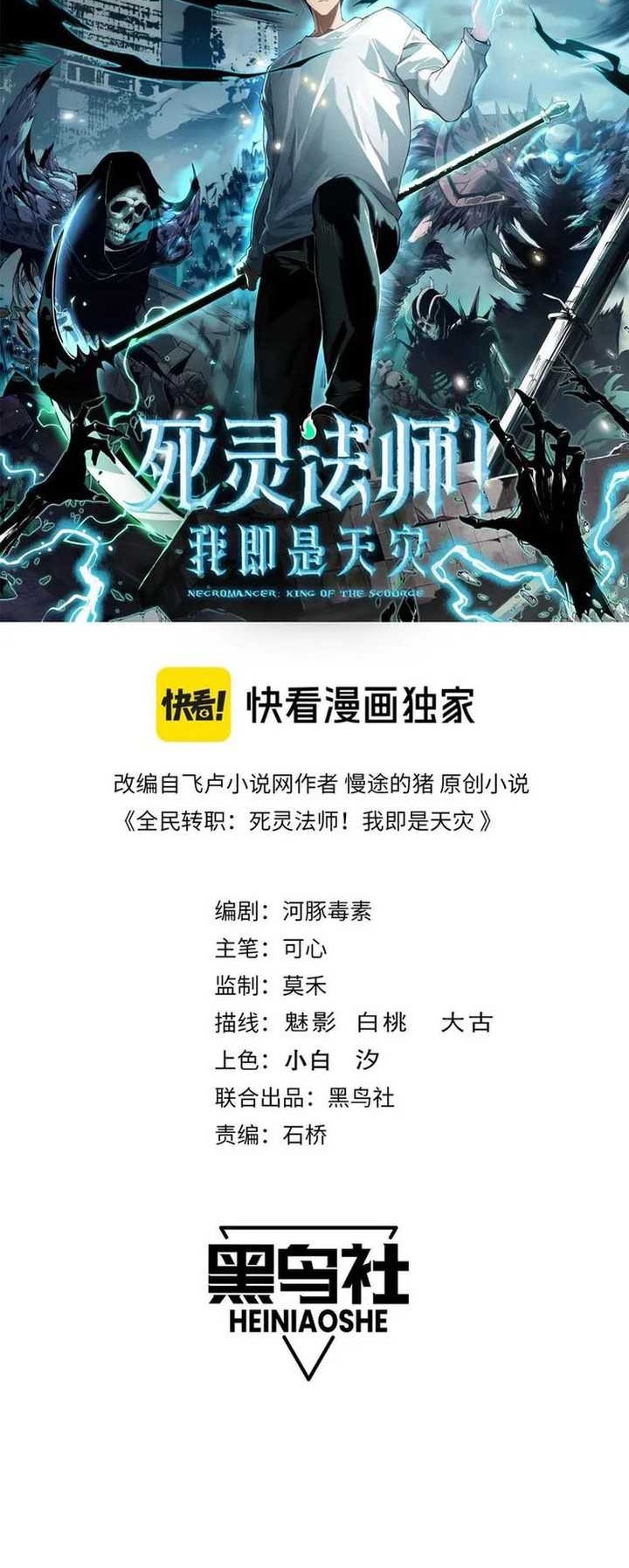 Manhua Disastrous Necromancer Chapter 116 gambar nomor 2