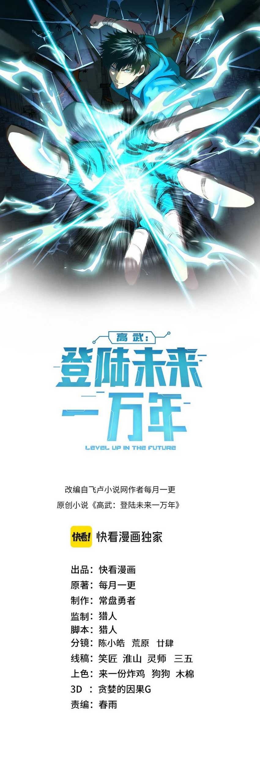 Apex Future Martial Arts Chapter 152 Gambar 4