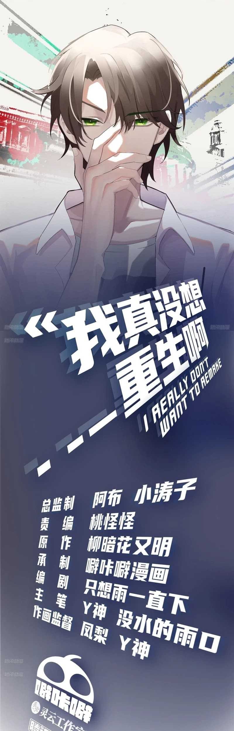 Manhua I Really Don’t Want to Be Reborn Chapter 196 gambar nomor 2