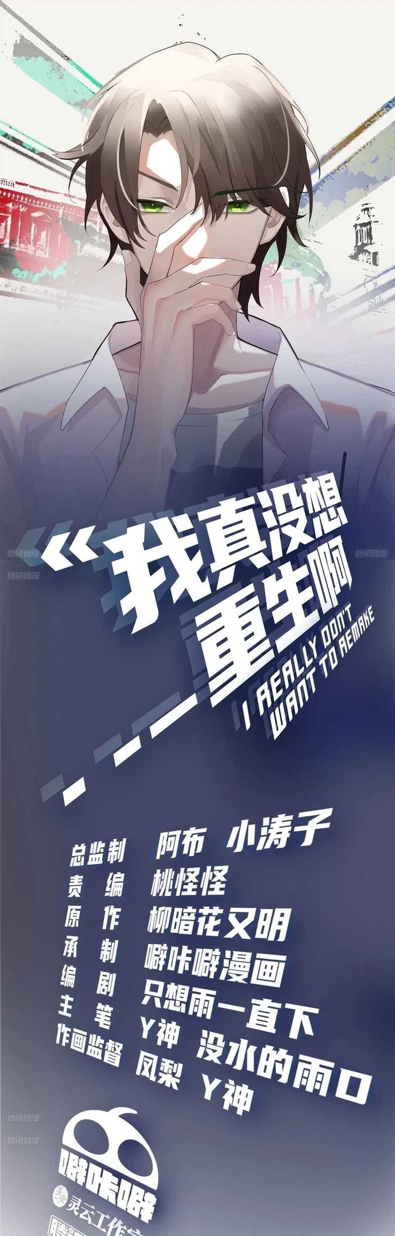 Manhua I Really Don’t Want to Be Reborn Chapter 195 gambar nomor 2