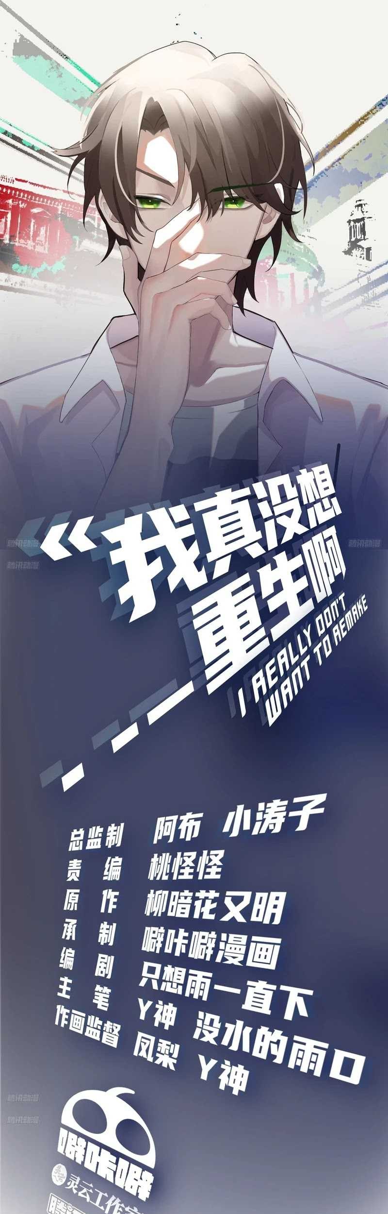 Manhua I Really Don’t Want to Be Reborn Chapter 194 gambar nomor 2