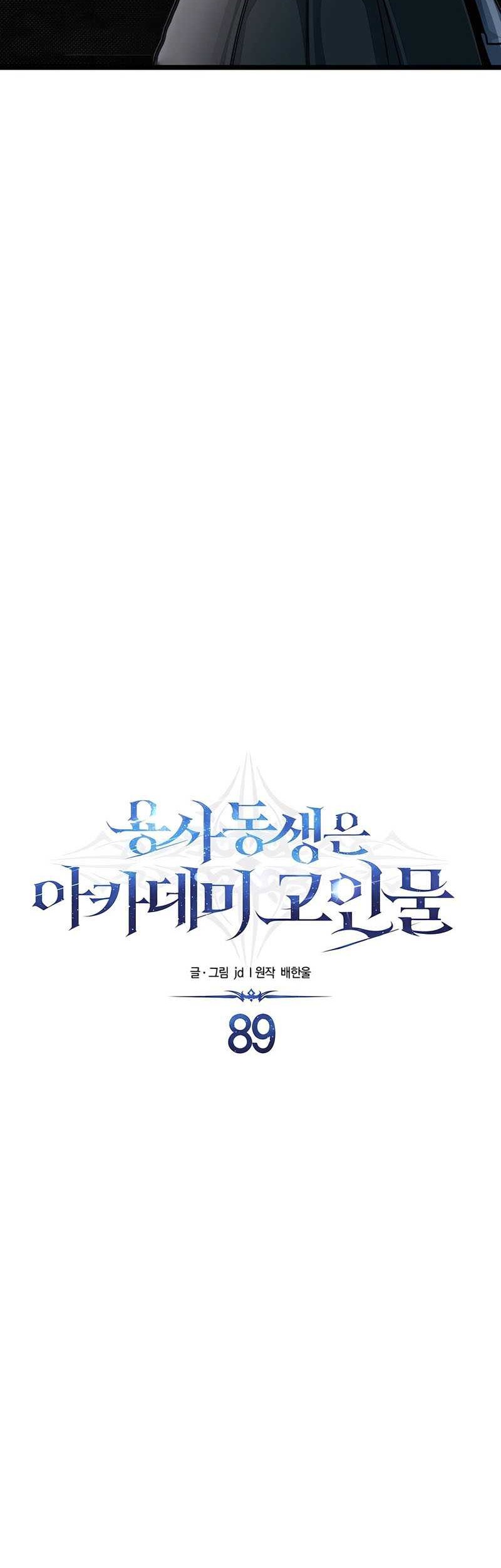 The Little Brother Is the Academy’s Hotshot Chapter 89 Gambar 33