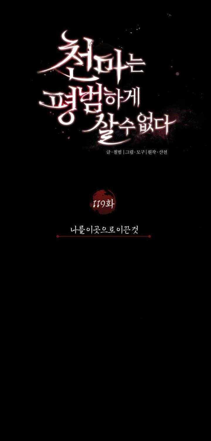 The Heavenly Demon Can’t Live a Normal Life Chapter 119 Gambar 17