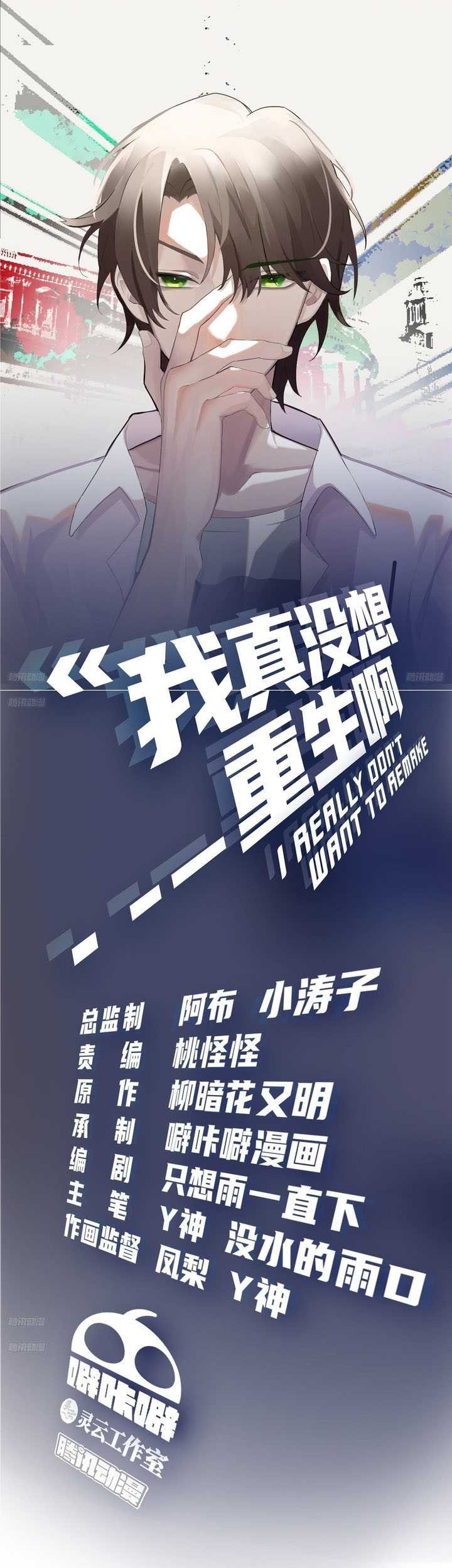 I Really Don’t Want to Be Reborn Chapter 198 Gambar 4