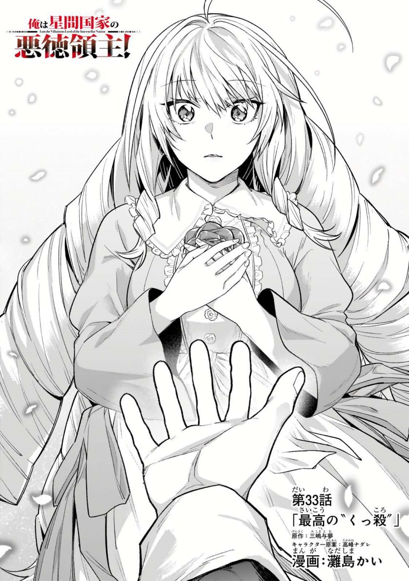 Manga OreAku, Ore wa Seikan Kokka no Akutoku Ryoushu! Chapter 33 gambar nomor 2