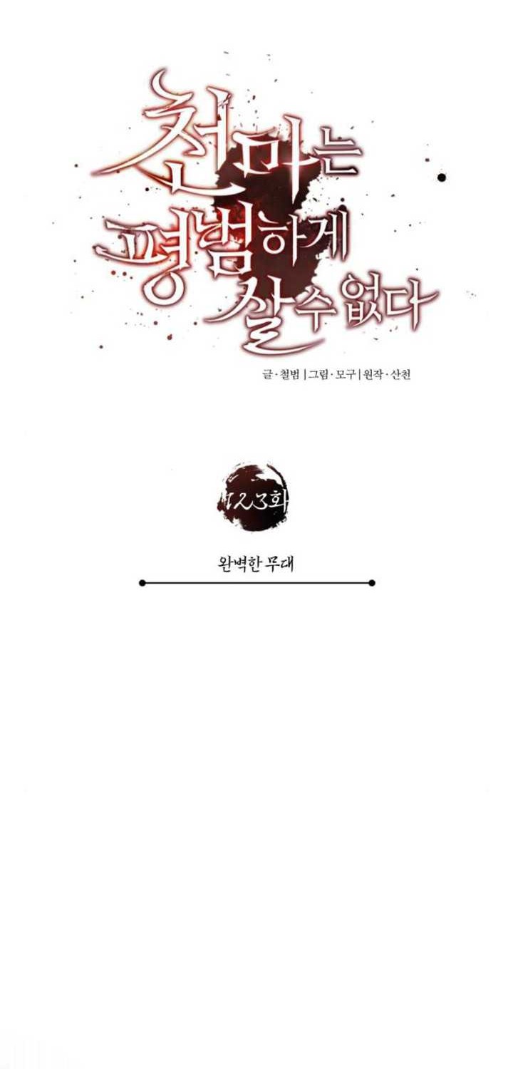 The Heavenly Demon Can’t Live a Normal Life Chapter 123 Gambar 19