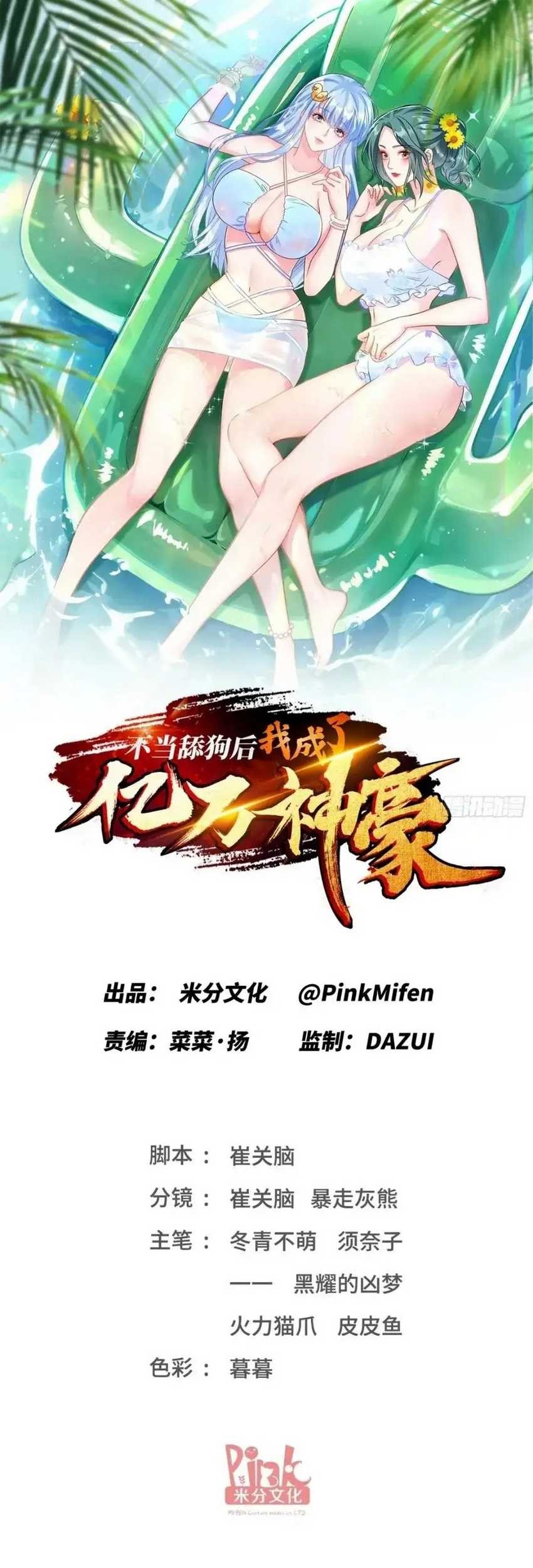 Manhua After Improperly Licking a Dog, I Became a Billionaire Chapter 135 gambar nomor 2