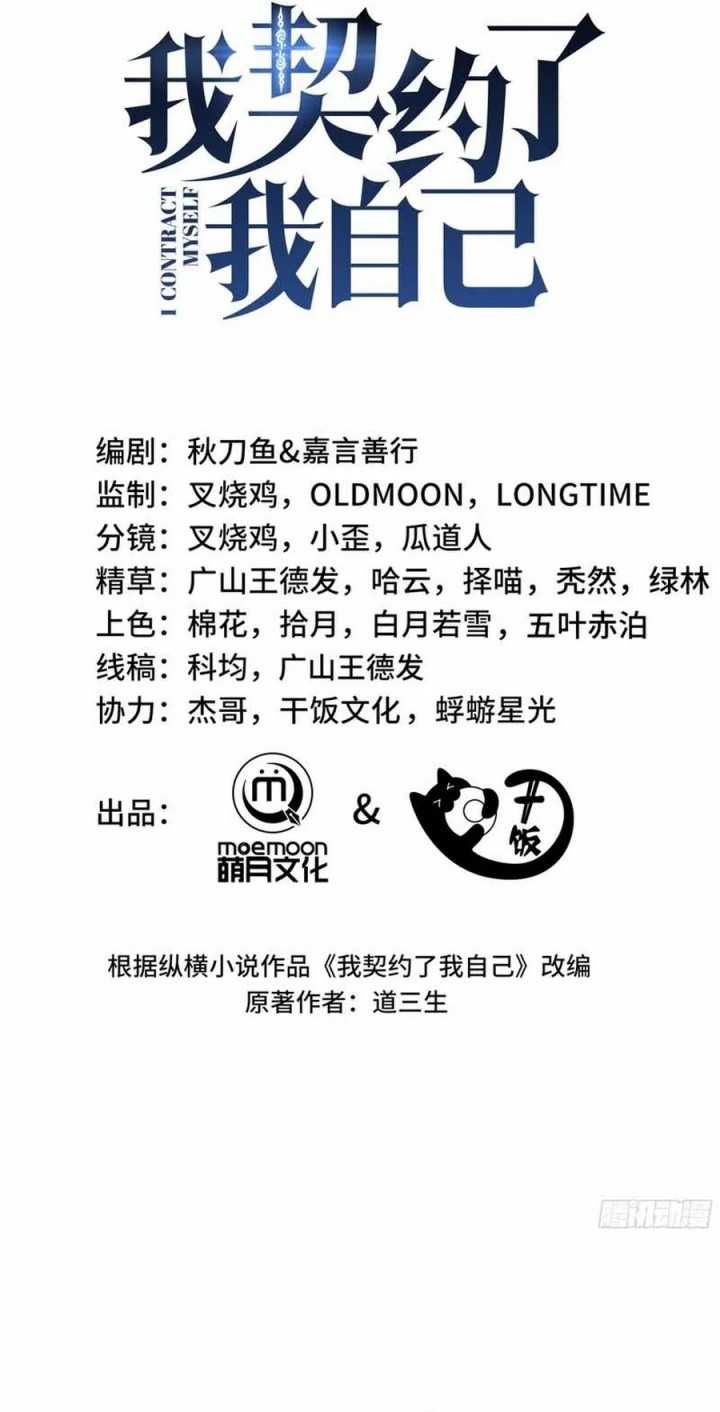 I Contracted Myself Chapter 32 Gambar 8