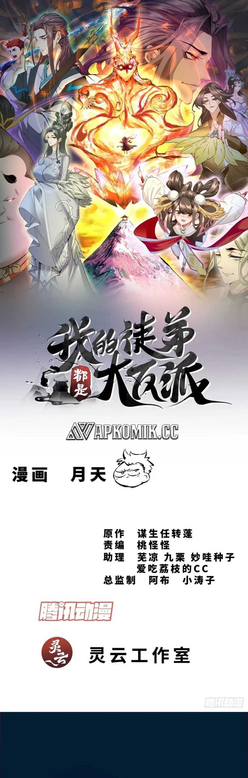 Manhua My Disciples Are All Big Villains Chapter 279 gambar nomor 2