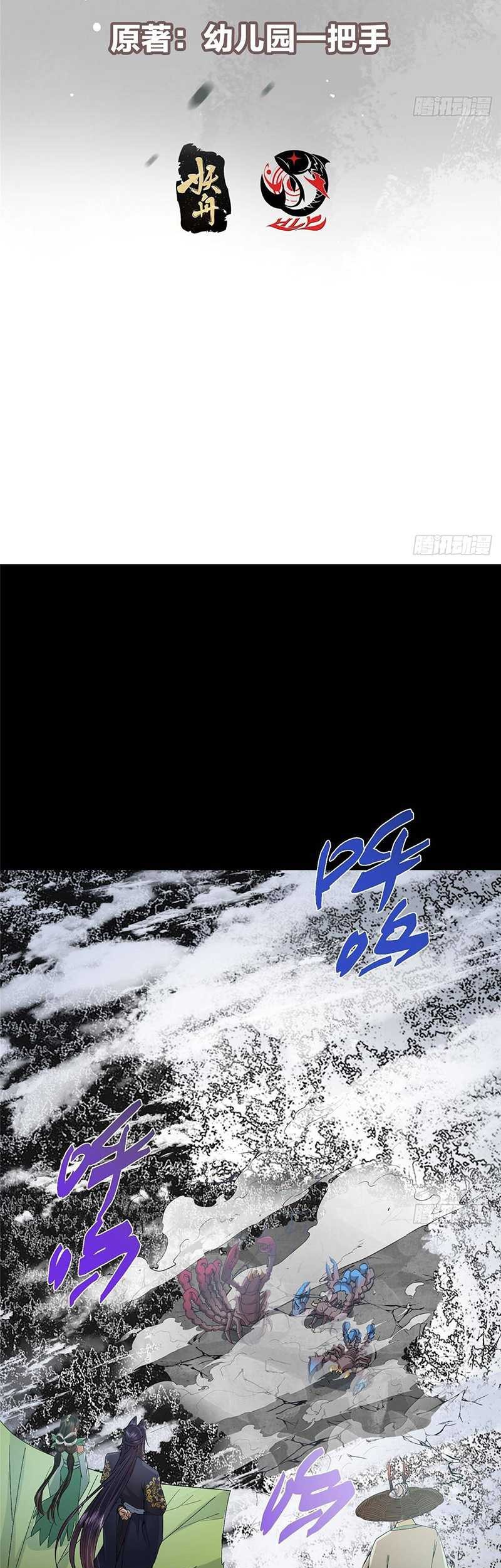 Keep A Low Profile, Sect Leader Chapter 412 Gambar 4