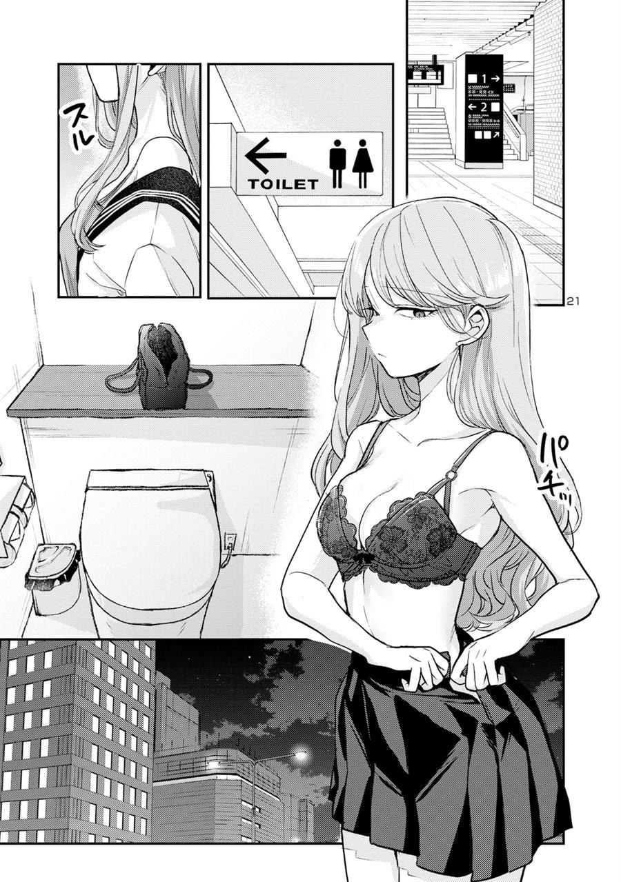 Okaeri, Papa (Welcome Home, Papa) Chapter 07 Gambar 21