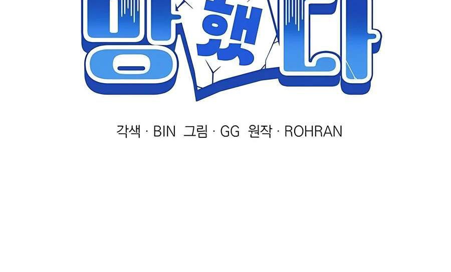 My Ruined Academy Life Chapter 15 Gambar 7